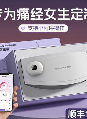 生日礼物女生闺蜜送女友送老婆实用的高级感暖宫腰带38三八妇女节