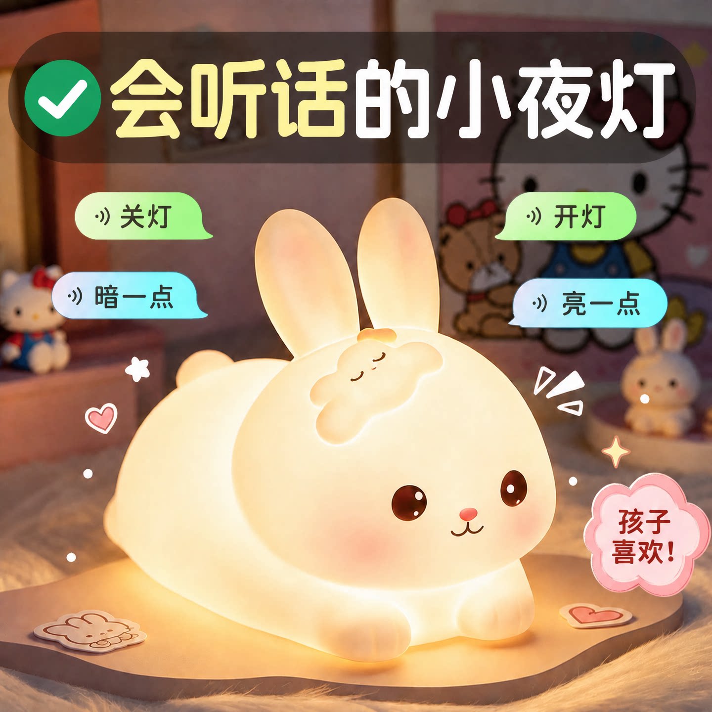 兔子拍拍小夜灯儿童卧室睡眠床头灯女孩生日礼物声控智能台灯新款