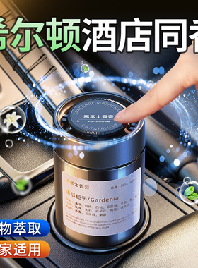 希尔顿酒店车载香薰2026新款持久留香水汽车内用固体淡香膏高级感