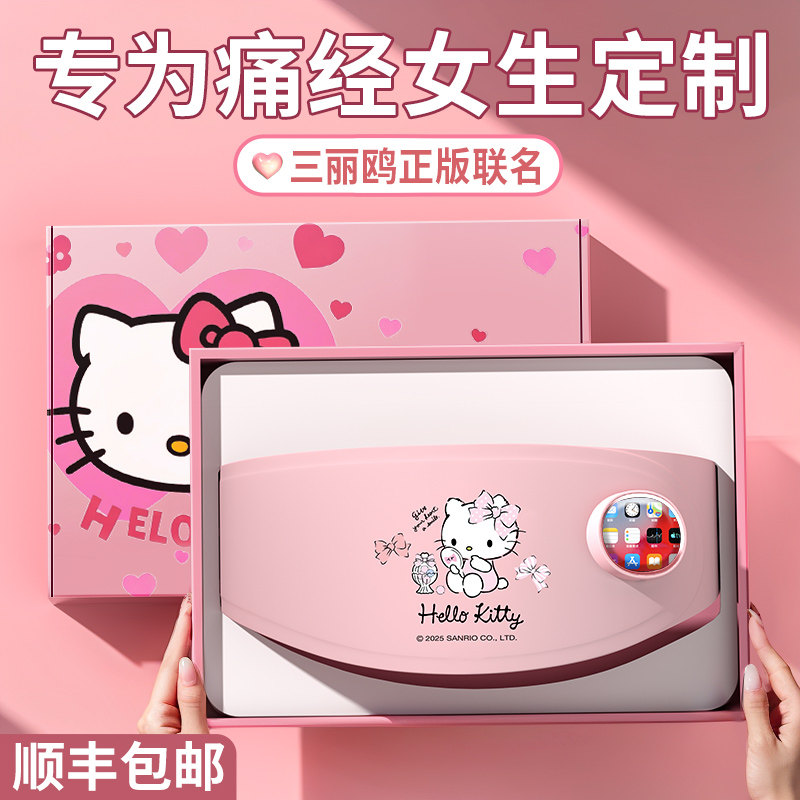 HelloKitty暖宫腰带生日礼物女生闺蜜朋友520情人节送女友实用的