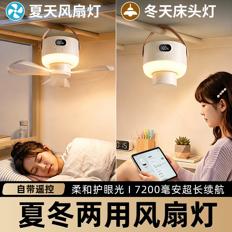 【大学生宿舍神器】床上风扇台灯图片