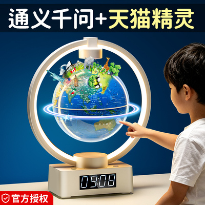 千问官方授权磁悬浮AI时钟地球仪