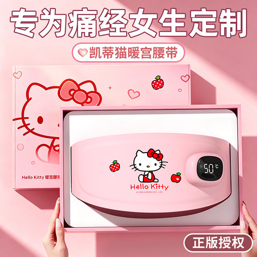 教师节送老师生日礼物送女友给闺蜜朋友实用的hellokitty暖宫腰带