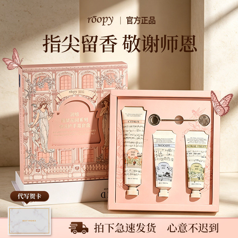 教师节礼物首选润培护手霜礼盒图片