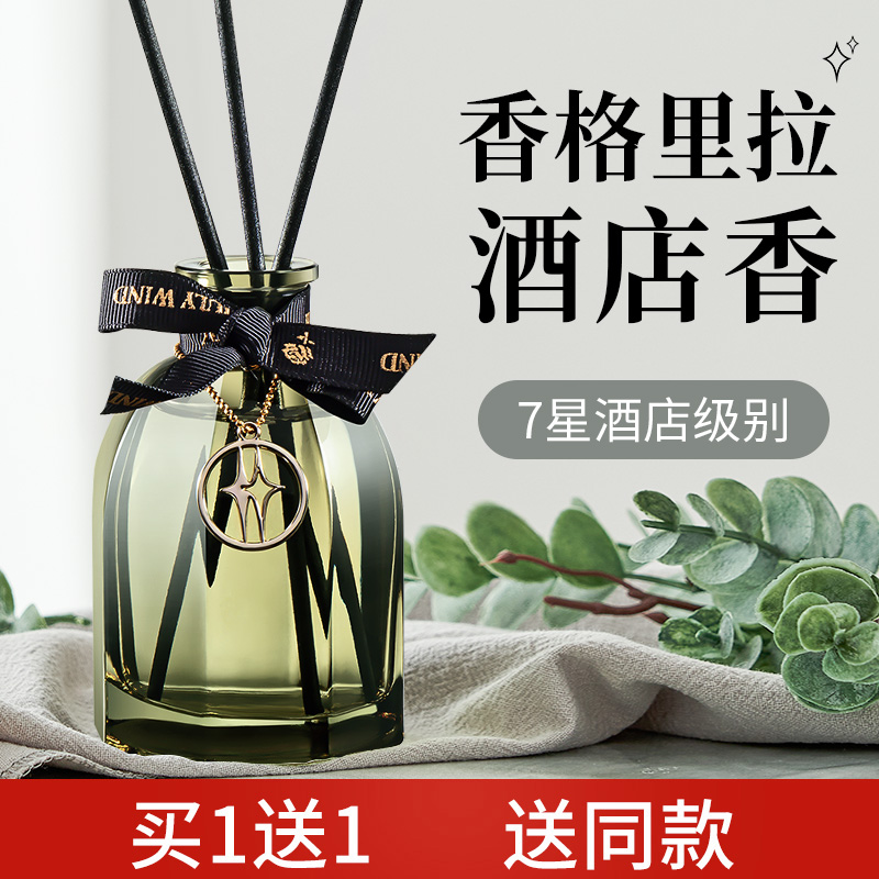 星级酒店香平价同款香氛