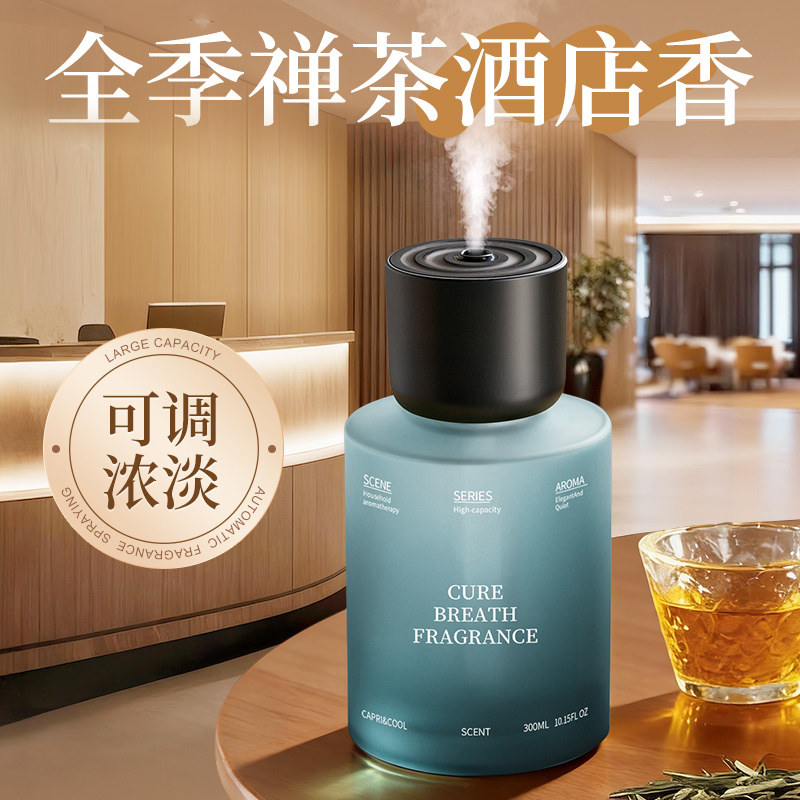 全季禅茶酒店专用香薰卧室内家用持久留香氛机自动喷雾高级卫生间图片