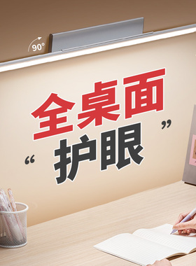 壁挂式护眼灯学习专用台灯儿童阅读书桌写字宿舍长条充电磁吸吸顶