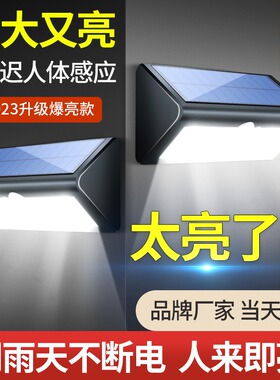 2025新款太阳能庭院户外射灯家用照明人体感应路灯室外防水壁挂灯