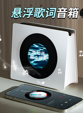 蓝牙音响小音箱悬浮歌词家用客厅智能摆件新年生日礼物送男生女生
