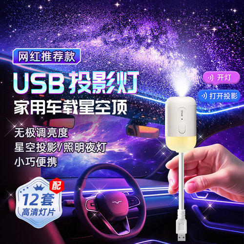 【某音爆款】USB星空投影小夜灯