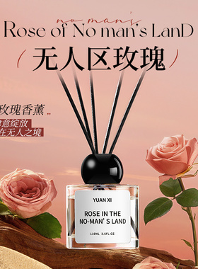 无人区玫瑰香薰家用卧室内持久留香氛女淡香高级房间香水无火厕所