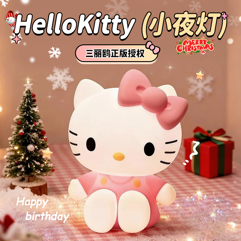 姐妹喜欢の礼物，凯蒂猫硅胶灯