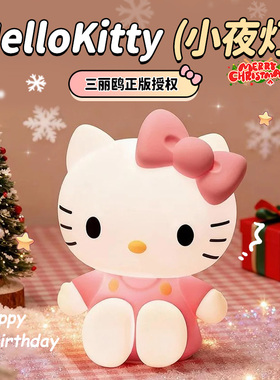 生日礼物女生38三八妇女节送女友闺蜜朋友实用的hellokitty小夜灯