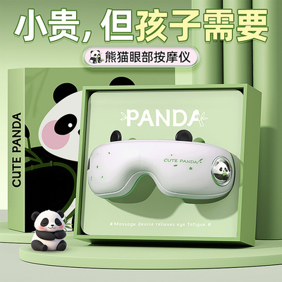 拥有好视力，就选熊猫眼部按摩仪