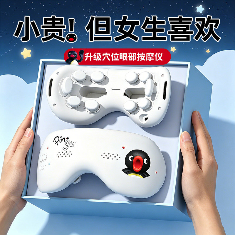 生日礼物女生毕业送女友给闺蜜朋友实用的高级感pingu眼部按摩仪