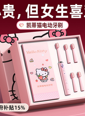 生日礼物女生三八妇女节闺蜜送女友朋友实用的hellokitty电动牙刷