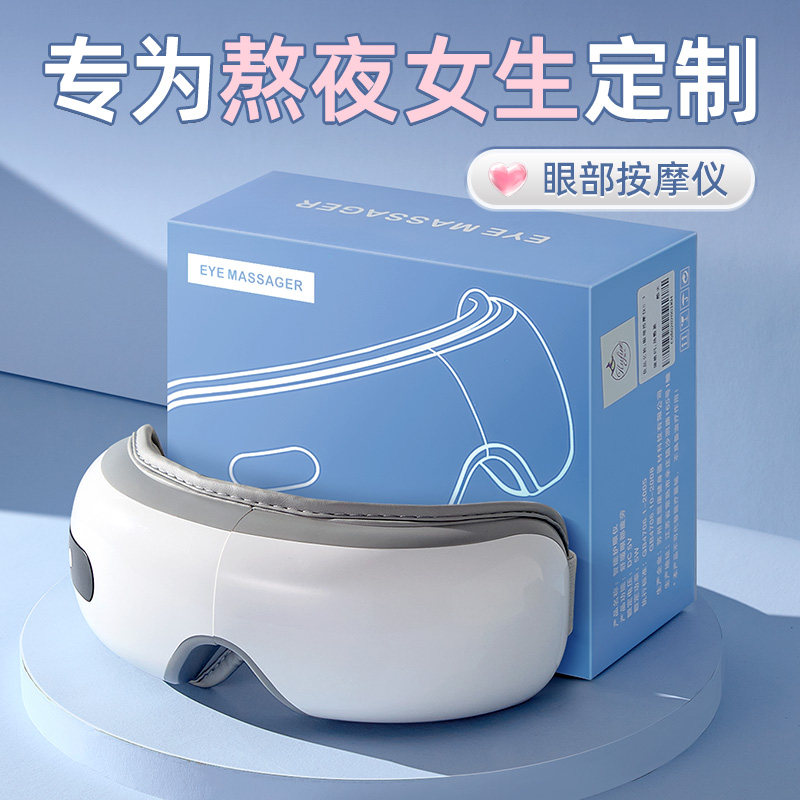 护眼按摩仪送女生惊喜实用图片
