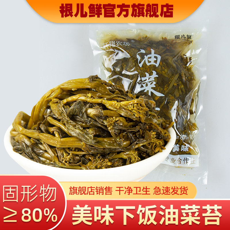 根儿鲜油菜苔咸菜500g×5袋原味安徽特产特色开胃下饭小菜酱腌菜
