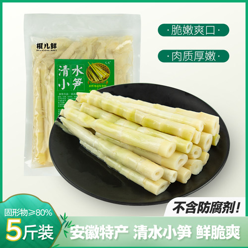 根儿鲜清水小笋宣城脆嫩无防腐剂
