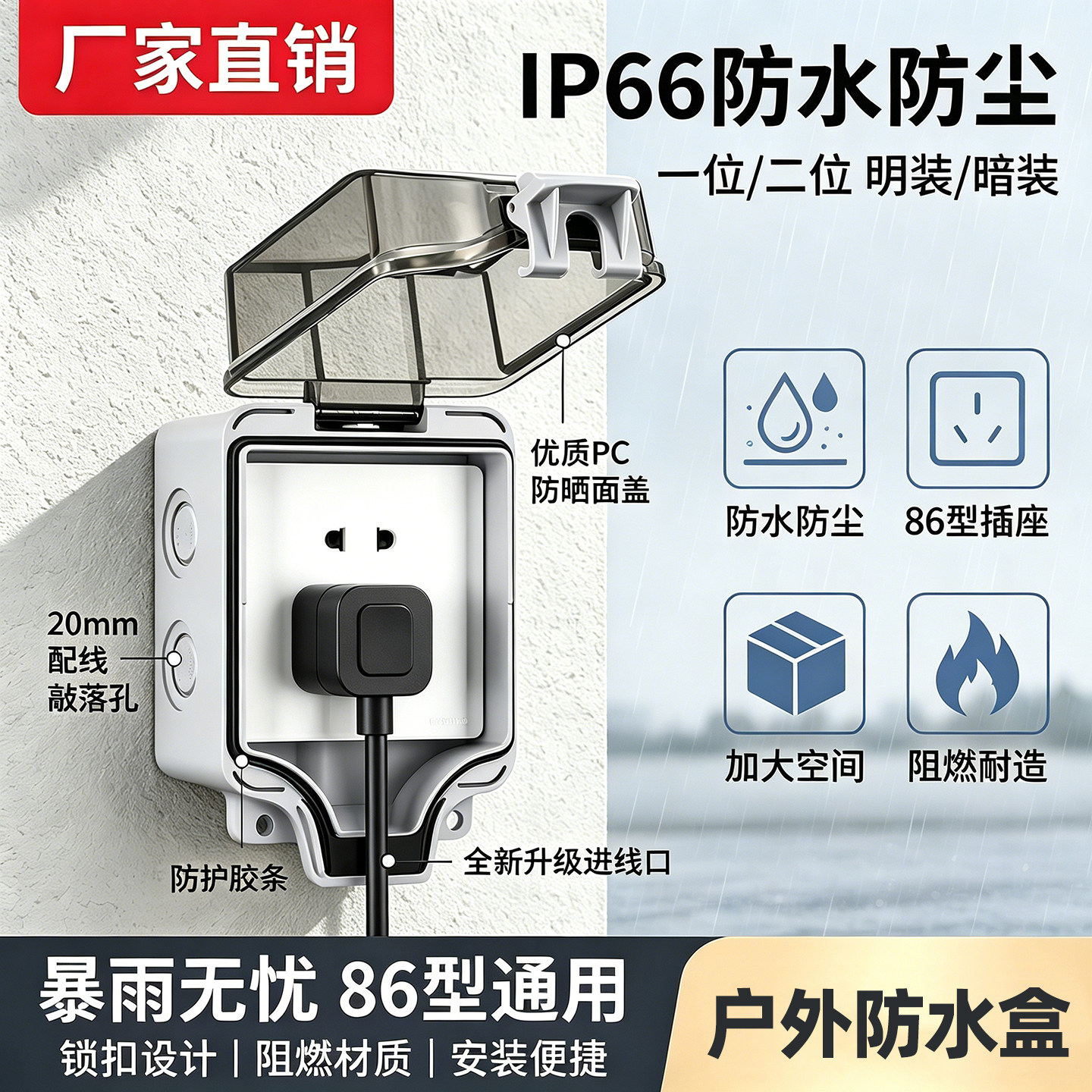 户外防水插座86型通用明装暗装防溅盒电源开关五孔插座防雨盒室外