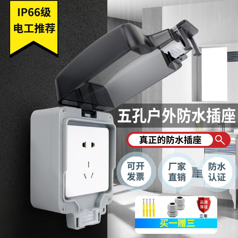 户外防水插座漏电保护86型多功能