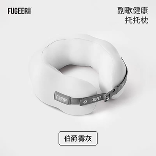 副歌零压慢回弹护颈U型枕记忆绵U型枕旅行颈枕舒缓疲劳午睡小憩枕