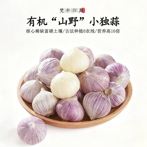 【营养高10倍】不仅有机而且富硒