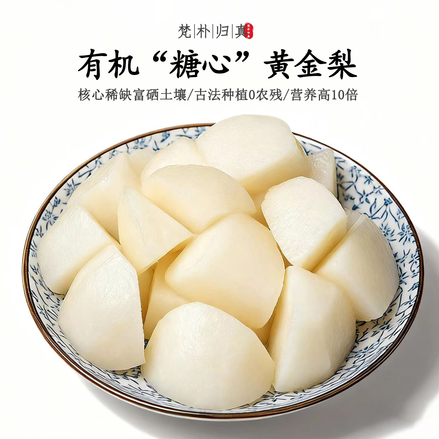 【营养高10倍】不仅有机而且富硒