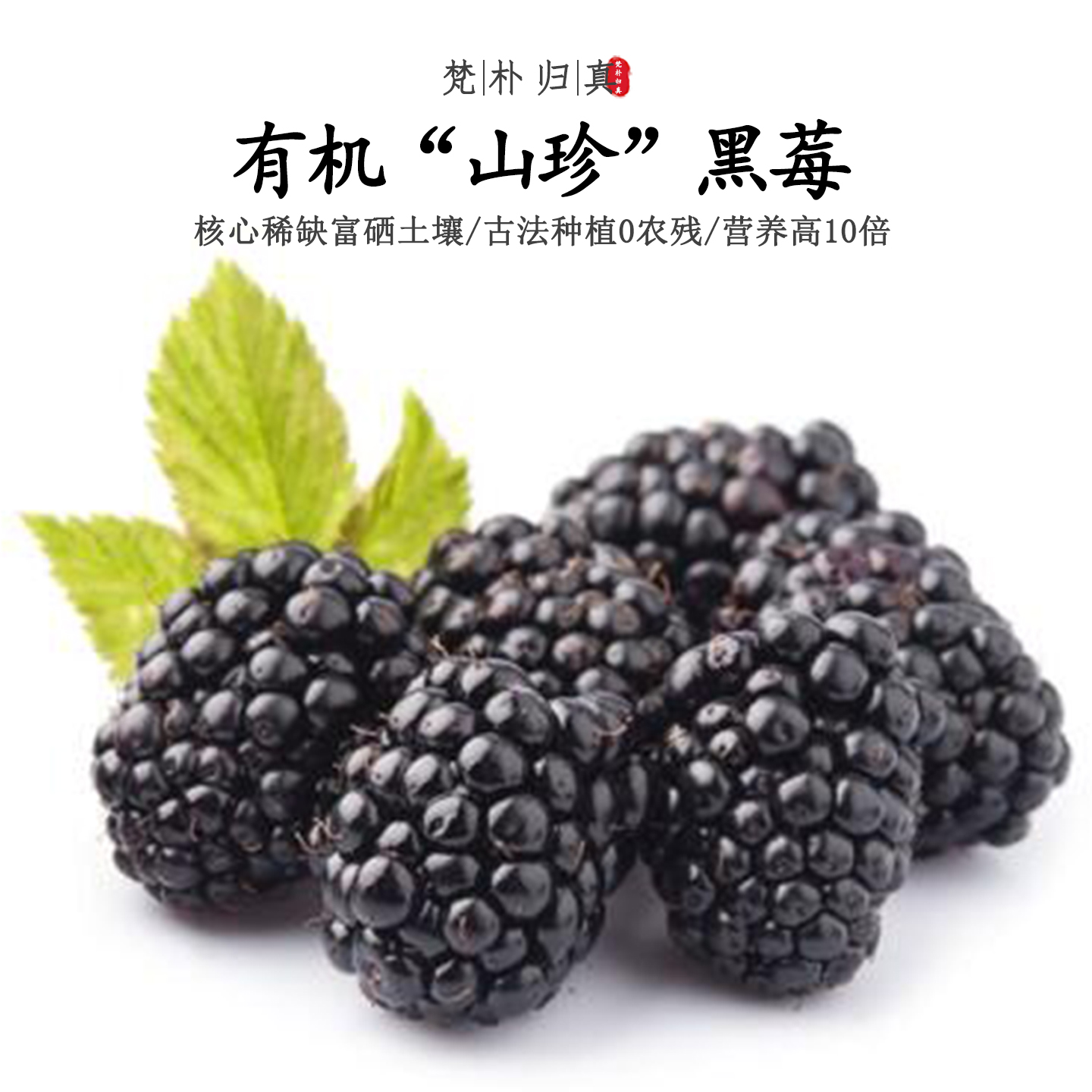 【营养高10倍】不仅有机而且富硒