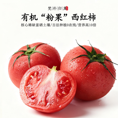 【营养高10倍】不仅有机而且富硒