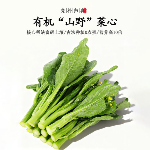 【营养高10倍】不仅有机而且富硒