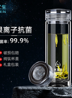 水宜生水杯玻璃杯男士高档2026新款银离子抗菌纯钛双层水晶泡茶杯