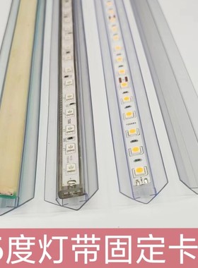 led灯带卡槽45度PVC灯槽透明线槽安装墙角灯槽灯带固定卡扣直线槽
