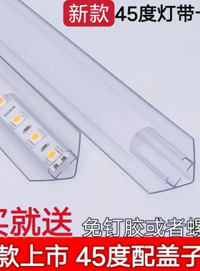 LED灯座45度灯带卡槽固定灯槽面盖子家用口灯吊顶灯直线塑料槽V型