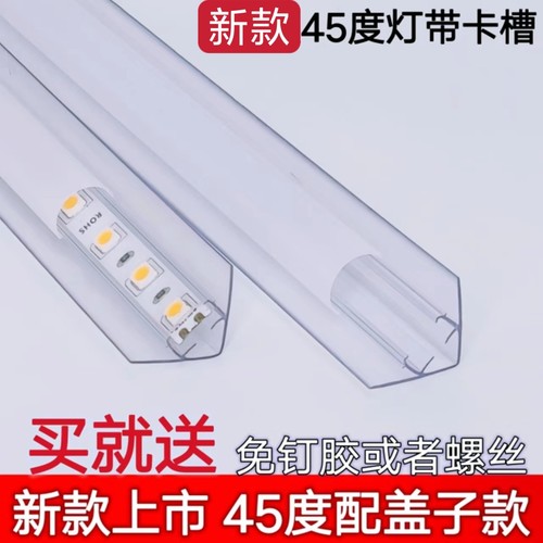 新品灯带卡槽45度角室内吊顶LED