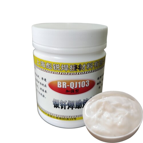 欧克加强型易清洗银钎剂不锈钢合金铜铁银焊丝焊接用QJ103银焊膏