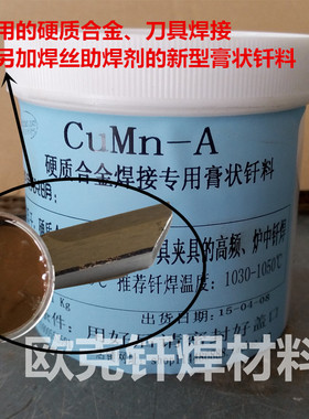 硬质合金钨钢刀具夹具钎焊 专用新型钎料 无需助焊剂焊粉膏状钎料