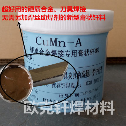 硬质合金钨钢刀具夹具钎焊 专用新型钎料 无需助焊剂焊粉膏状钎料