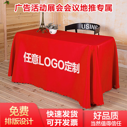 桌布定制展会广告活动地推宣传桌罩台布印刷logo图案开工大吉红布