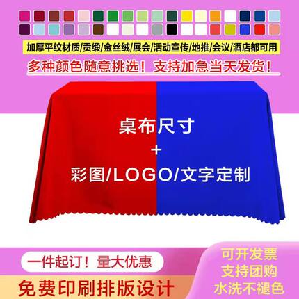 桌布定制logo会展地推摆摊活动宣传酒店会议开工台布桌套印刷图案