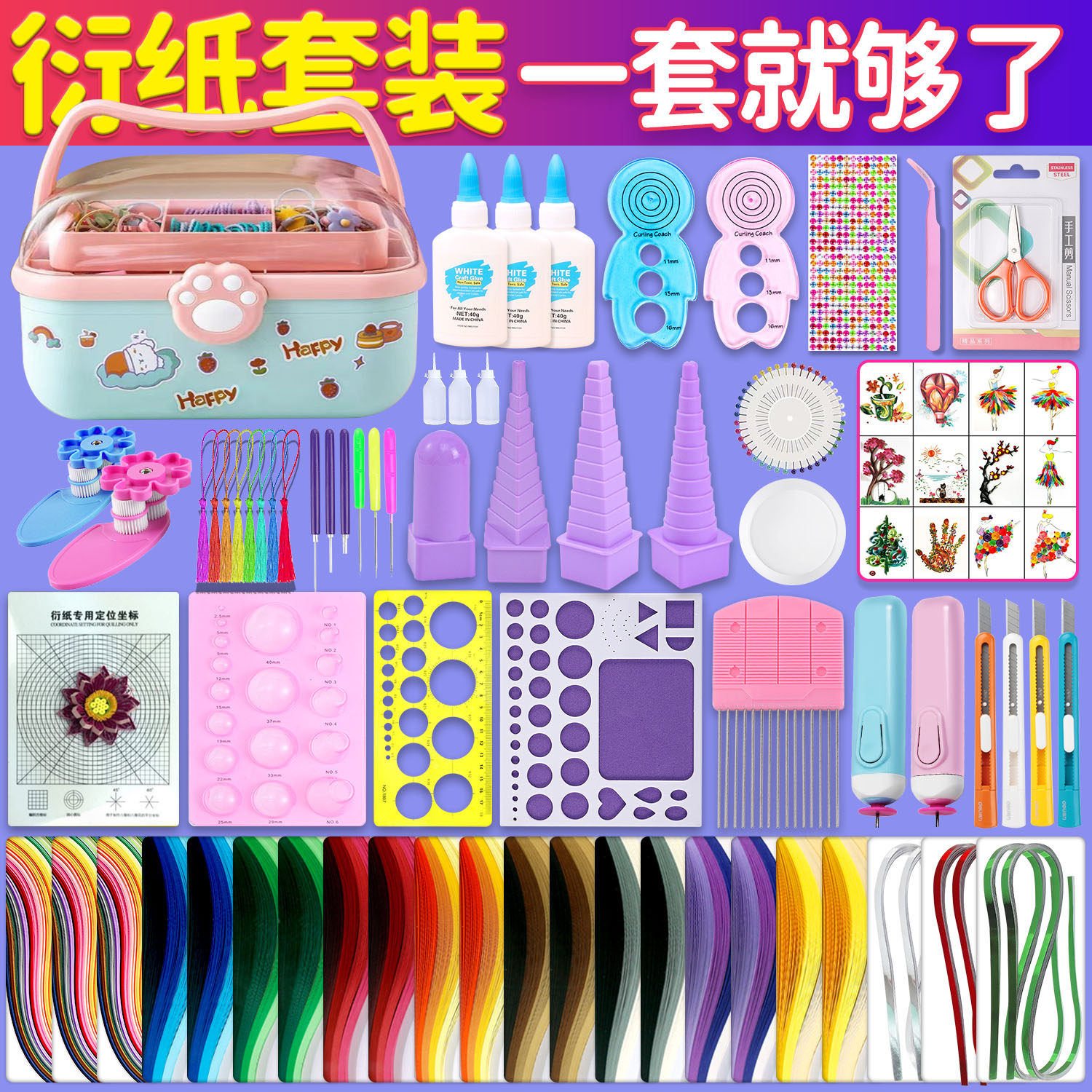 儿童手工衍纸新品促销
