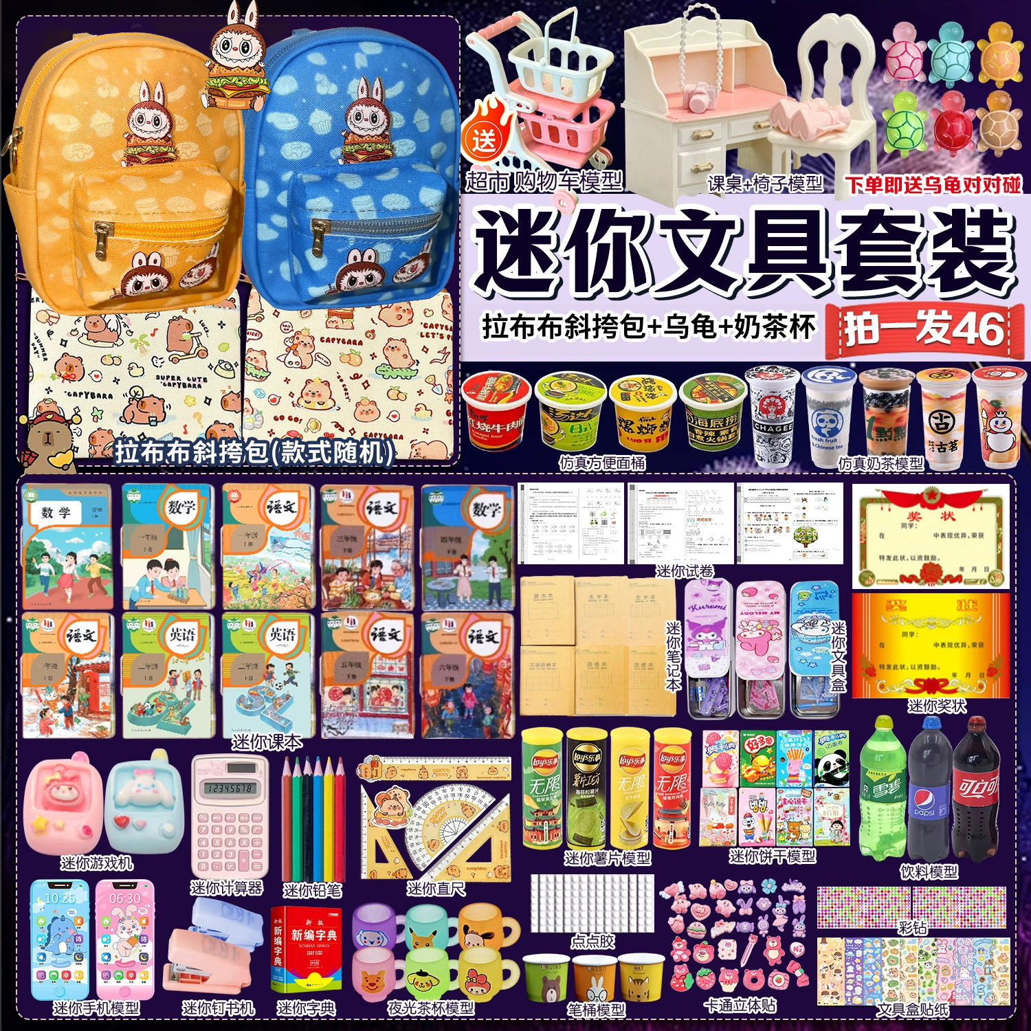 微缩可爱玩具拉布布迷你小书包文具女孩玩具仿真物品全套ins书本