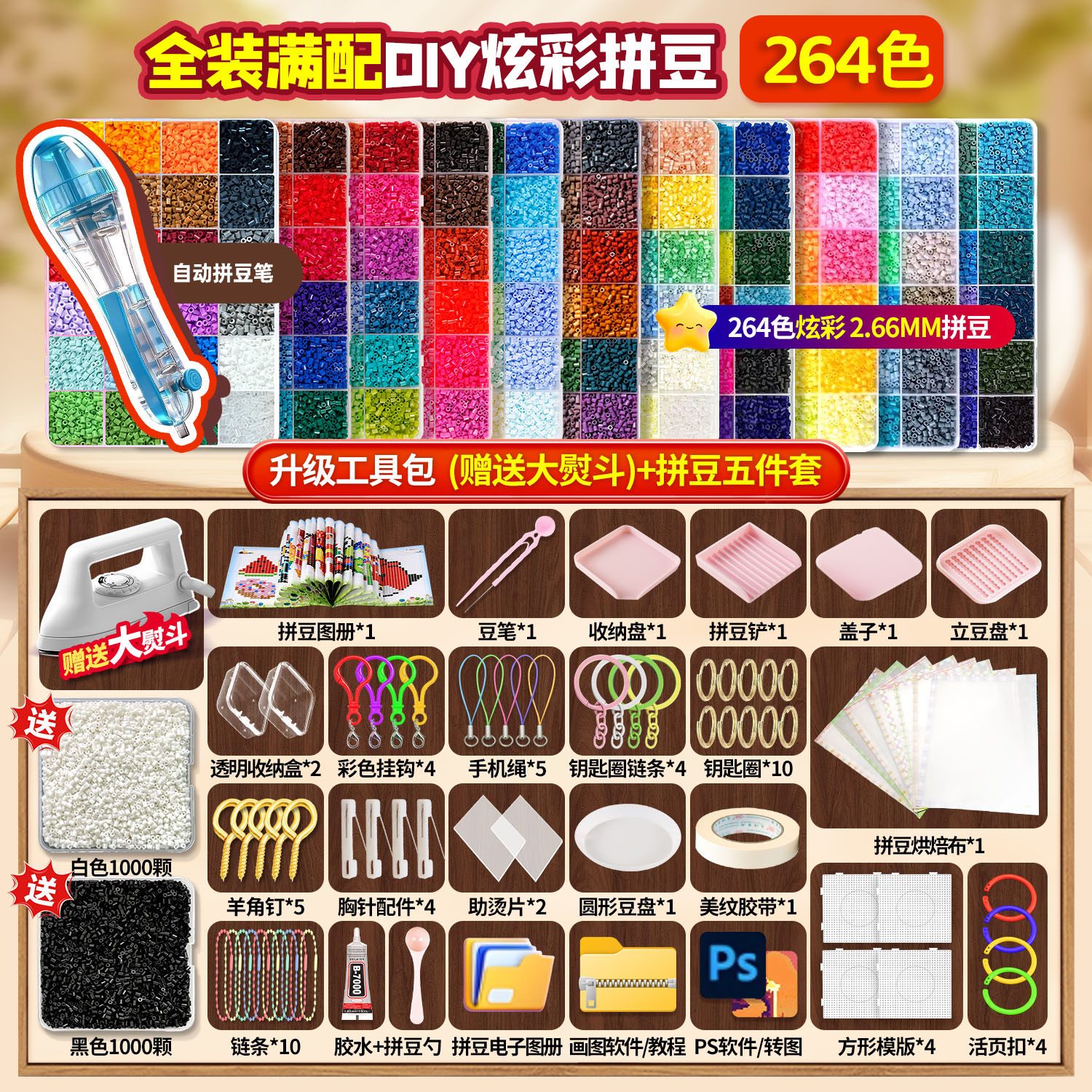 DIY拼豆手工制作材料套装264色