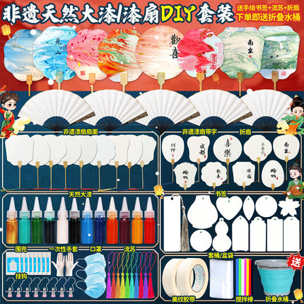 非遗漆扇材料包漂漆颜料团扇套装diy摆摊自制工具古风折扇子水拓