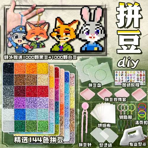 拼拼豆豆手工 diy套装 3d立体拼豆融合豆女男孩儿童益智6岁拼图