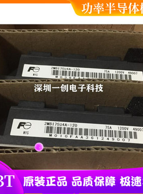 原装2MBI75U4A-120 2MBI150UA-120 2MBI100U4A-120 2MBI50U4A-120