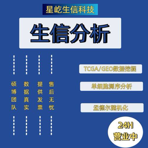 框架整理 生信分析1-9分服务 医学SCI服务 TCGA/GEO数据库挖掘