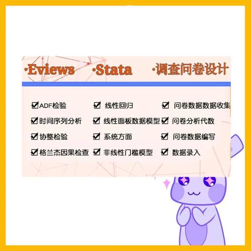 数据分析服务stata实证eviews统计amos调查问卷meta医学R代做