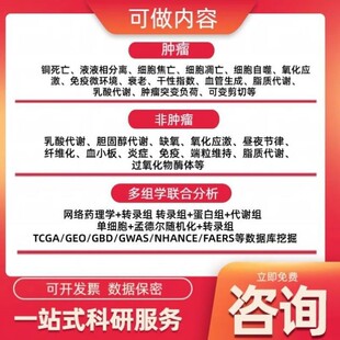 生信分析 网络毒理学 纯生信无实验 冲击高分 时不待人先到先得