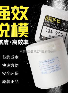 直销丝印脱膜粉高含量浓度进口原装瑞士感光胶脱模丝网印刷TM300
